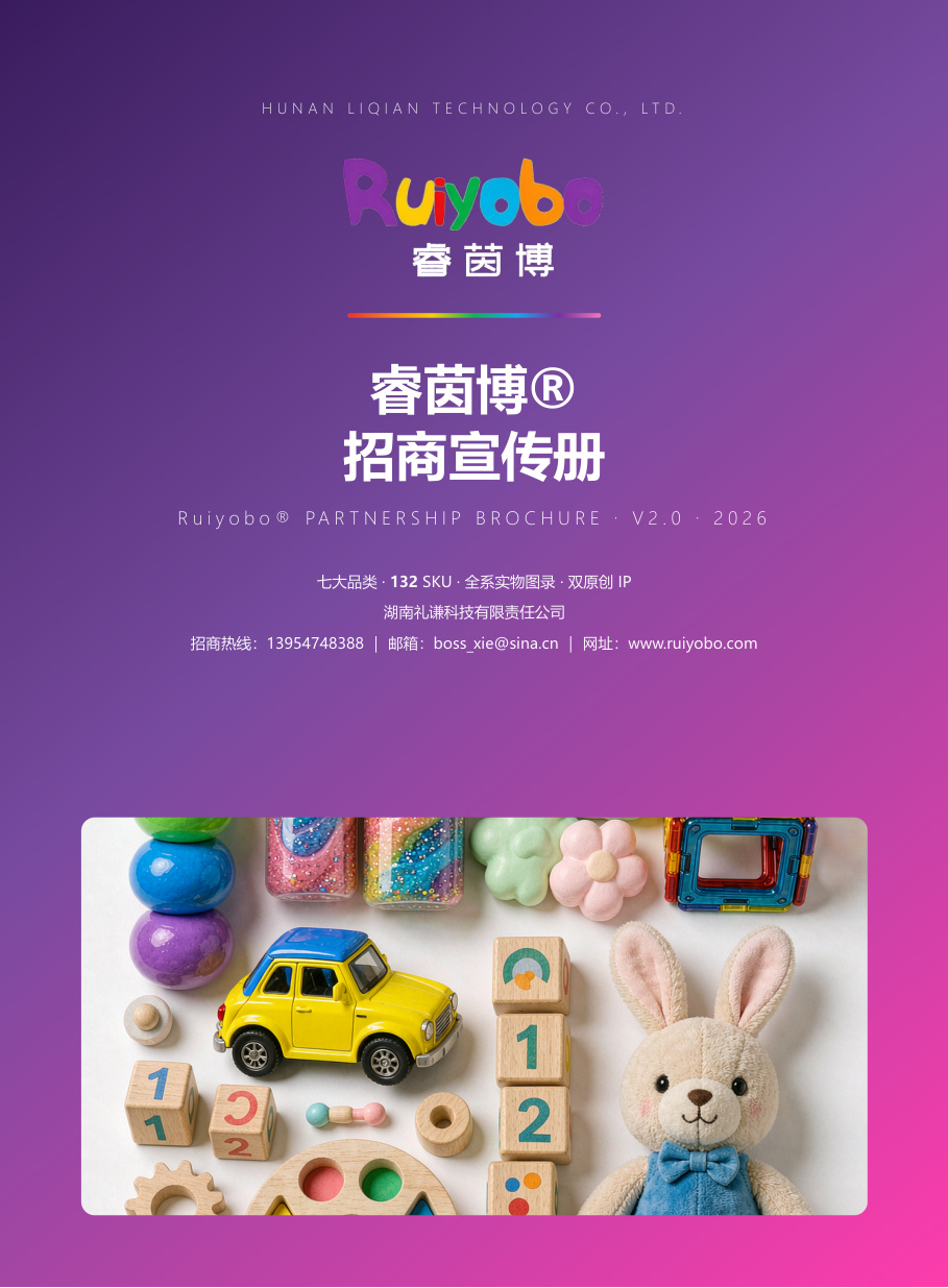 睿茵博招商宣传册封面