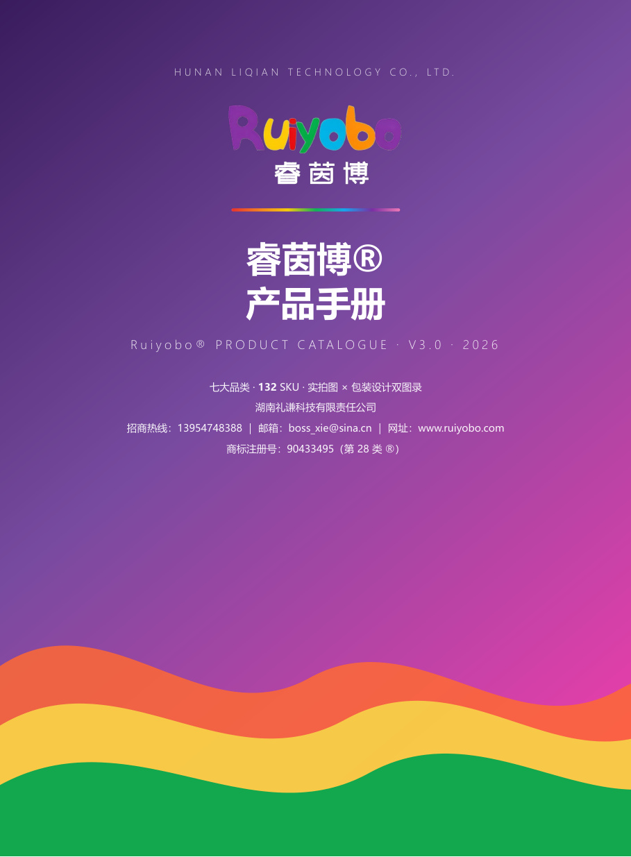 睿茵博产品手册封面