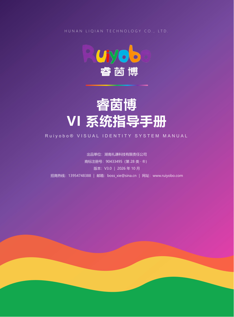 睿茵博VI系统指导手册封面